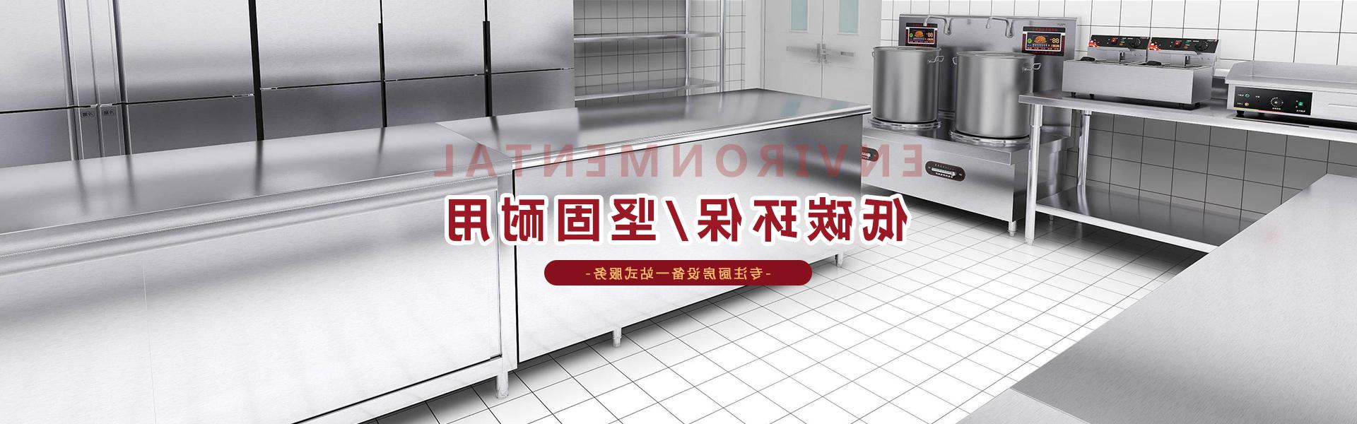 重庆不朽情缘公司百年厨房工程